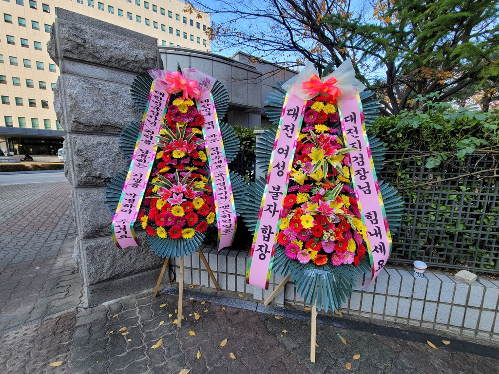 대전 검찰청사 입구에 놓인 화환