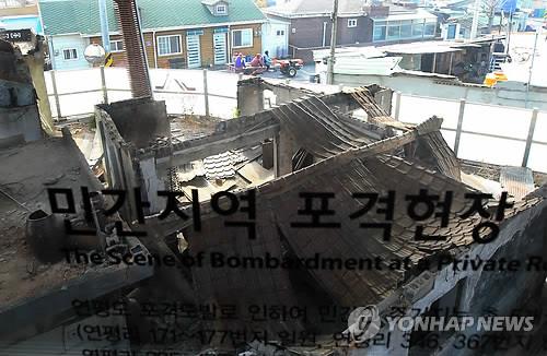 포격 현장