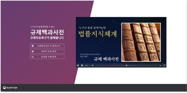 규제백과사전