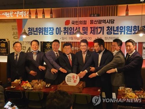 국민의힘 울산시당 제1기 청년위 출범식