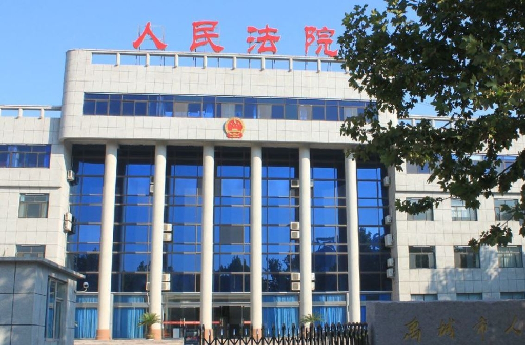 중국 산둥성 위청인민법원