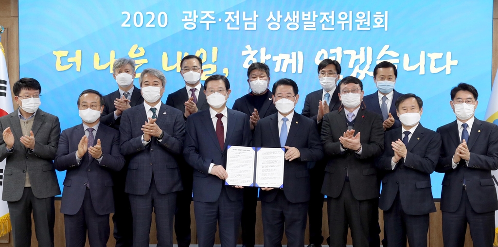 광주전남 상생발전위