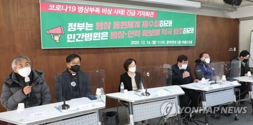 노동시민사회단체 '병상부족, 민간병원 협조 촉구'