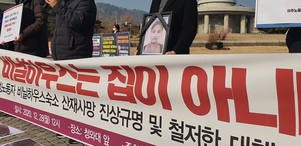 숨진 캄보디아 노동자 A씨의 영정