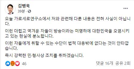김병욱, '女비서 성폭행' 의혹에 법적대응 예고
