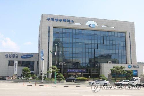 경북 구미상공회의소