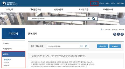 국립중앙도서관 누리집