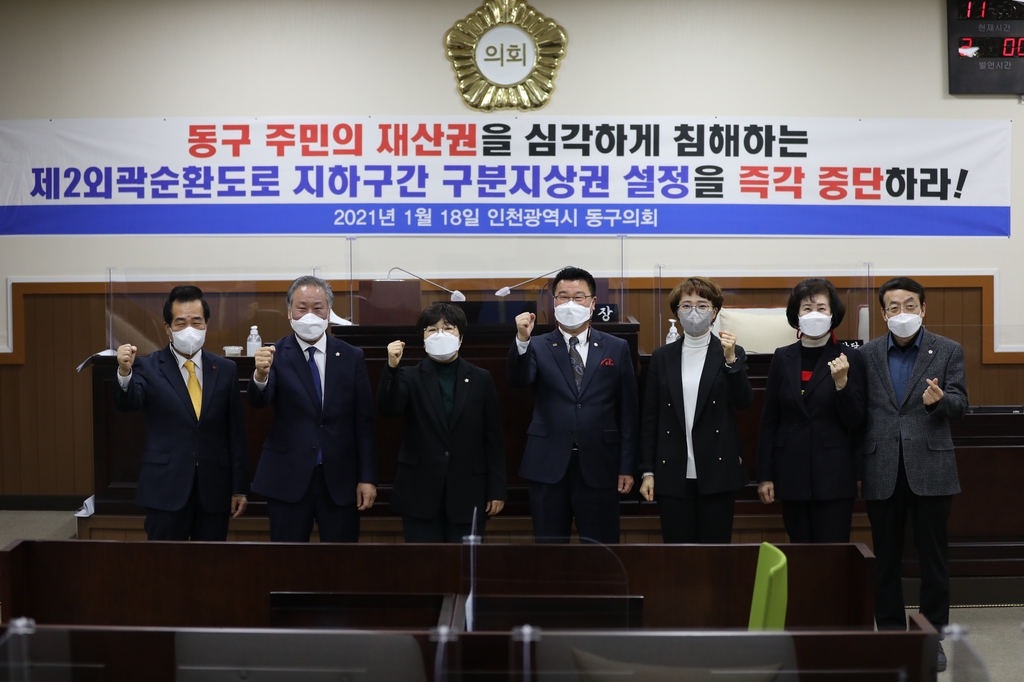 인천시 동구의회 결의안 채택