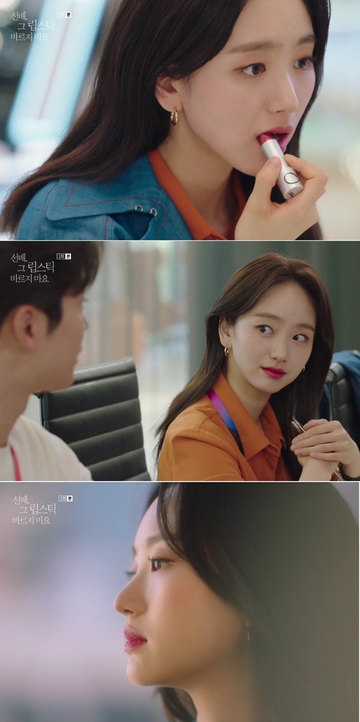 JTBC 새 월화드라마 '선배, 그 립스틱 바르지 마요'