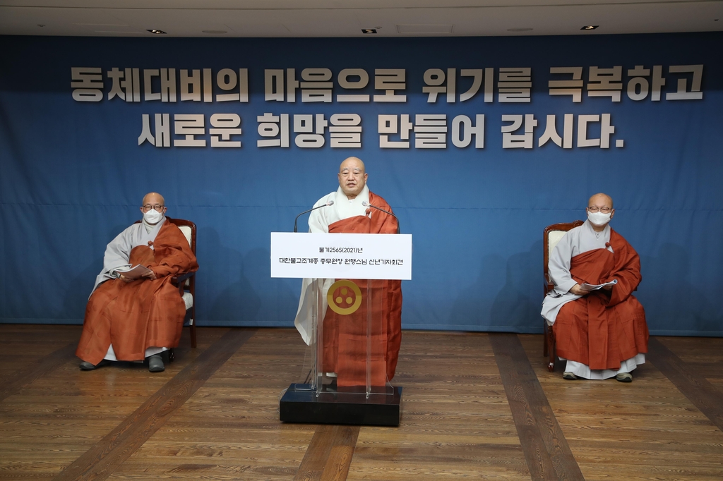 조계종 총무원장 원행스님 신년 온라인 기자회견