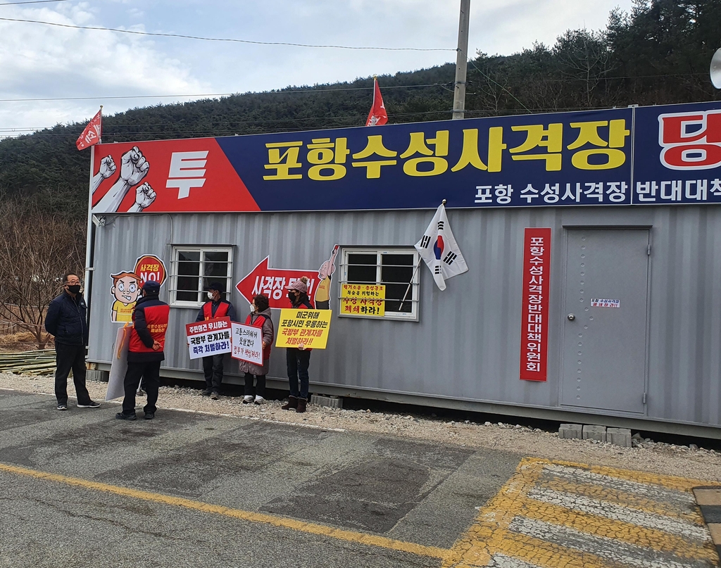 "수성사격장 폐쇄하라"