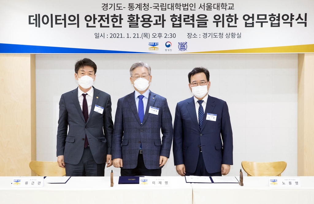 데이터의 안전한 활용과 협력을 위한 MOU.