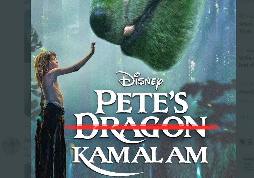 인도 네티즌에 의해 '피터와 카말람'으로 바꿔진 영화 '피터와 드래곤'의 제목. [트위터 계정 캡처]