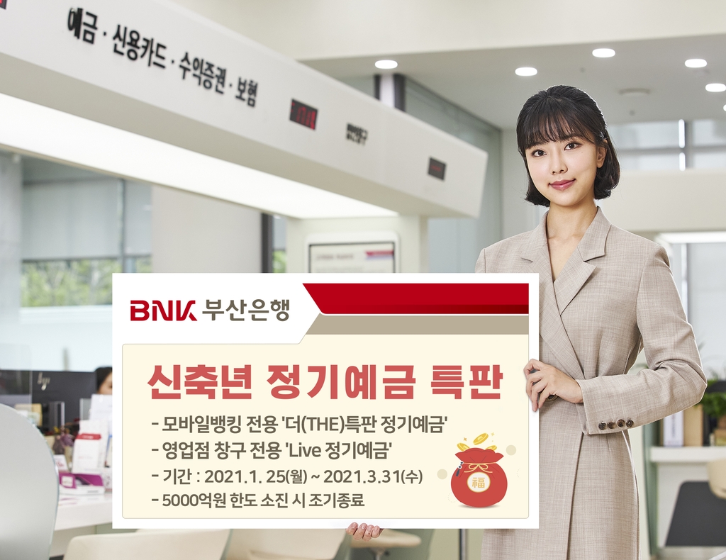 부산은행 정기예금