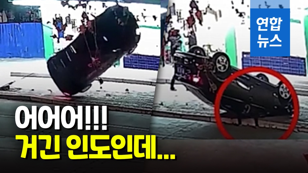 [영상] 중국서 거꾸로 뒤집힌 승용차 '아찔'…운전자는 비틀비틀 - 2