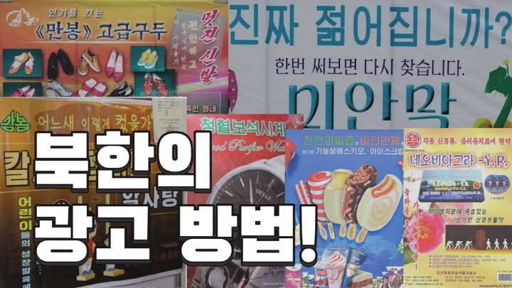 [연통TV] 북한에도 '상품 광고'가 있다 - 4
