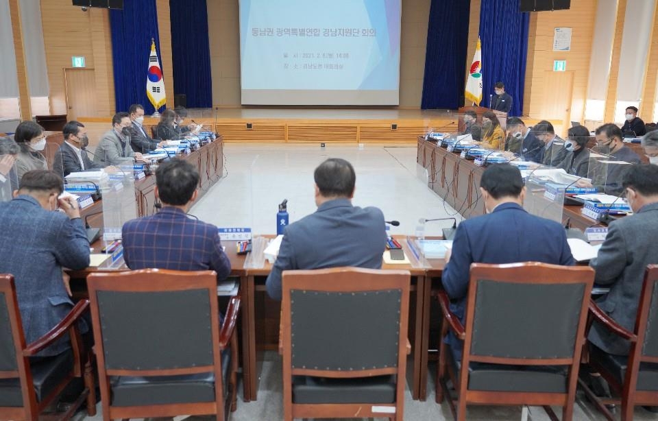 '동남권 광역특별연합' 경남지원단 첫 회의