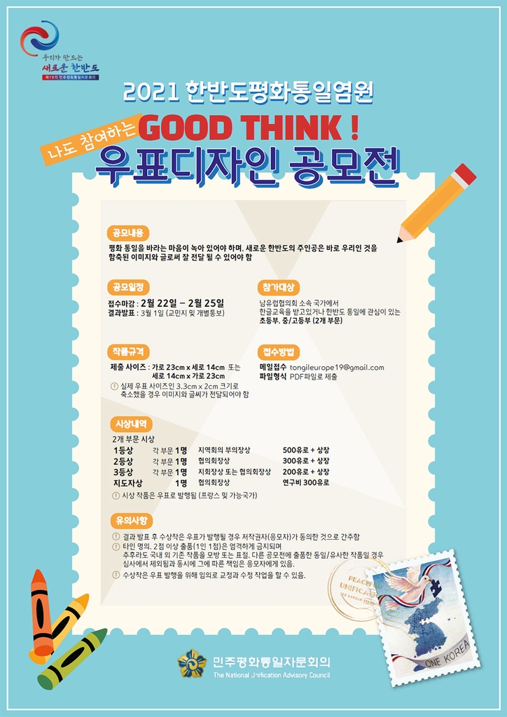우편 디자인 공모전 홍보 포스터