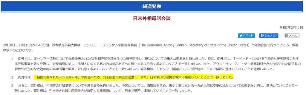 일본 외무성 미일 외교장관 전화회담 보도자료