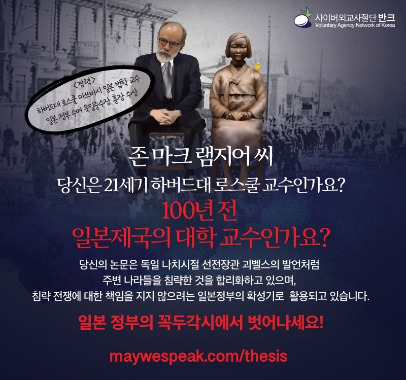 램지어 교수를 패러디한 디지털 포스터