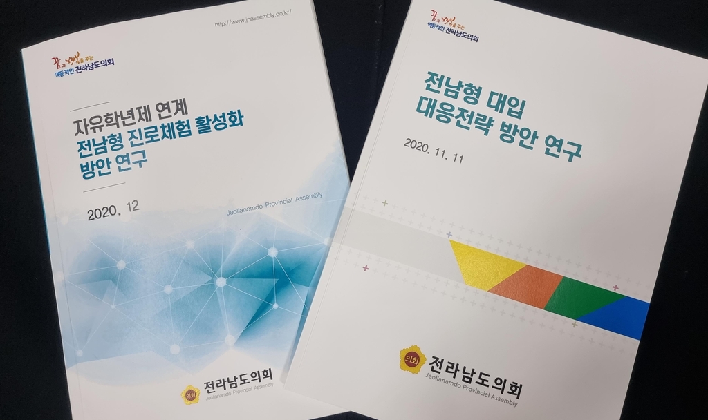 전남도의회 교육정책 분석 보고서