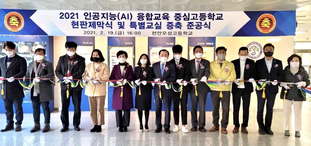 천안오성고 AI융합교육 중심고등학교 현판 제막식