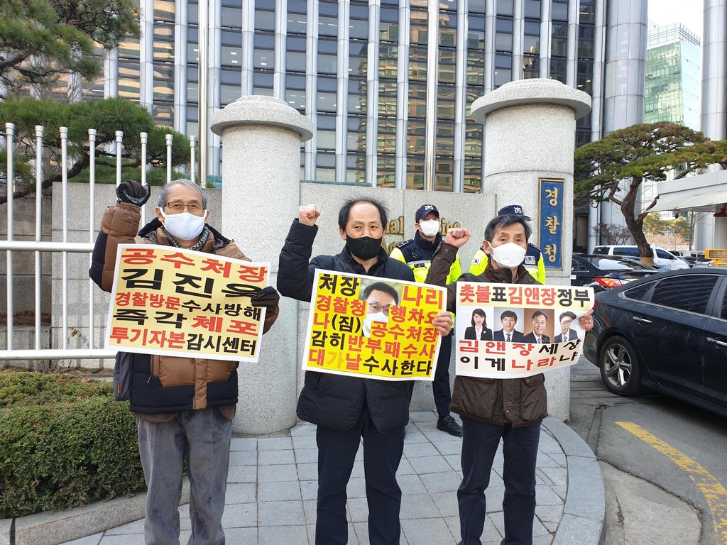 윤영대 대표(가운데) 등 투기자본감시센터 관계자들이 경찰청 앞에서 시위하는 모습