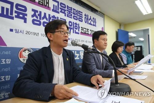 공교육 정상화 기자회견