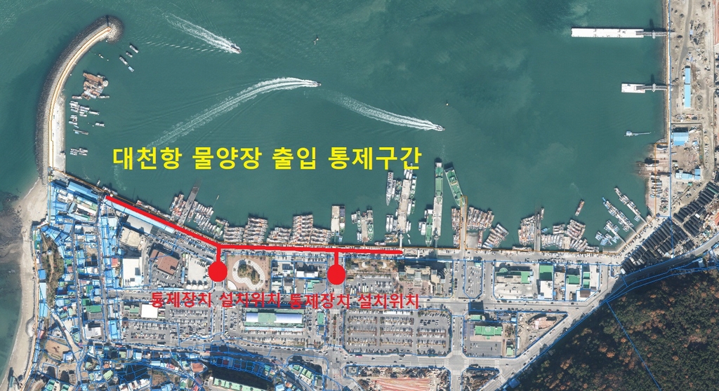 대천항 물양장 출입 통제구간