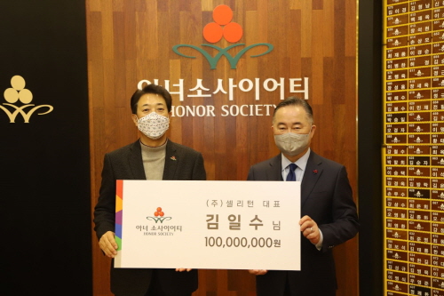 김일수 셀리턴 대표, 사랑의열매 아너 소사이어티 가입 - 1