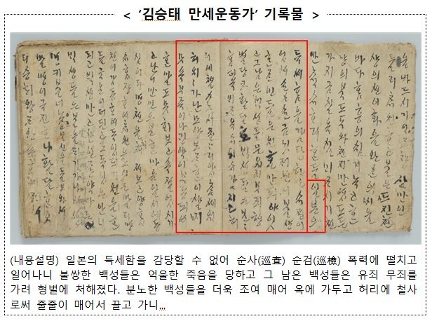 1919년 김해 장유지역 만세운동 기록한 조순남 여사의 '김승태 만세운동가' 일부