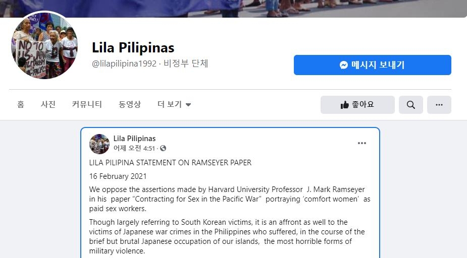 필리핀 위안부 피해자 단체 '라일라 필리피나'의 램지어 교수 규탄 성명