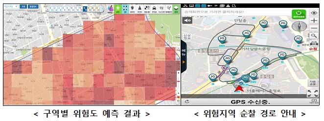 범죄위험도 예측분석 시스템 주요 화면