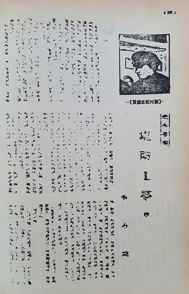 난도질 당한 '이석성'의 소설