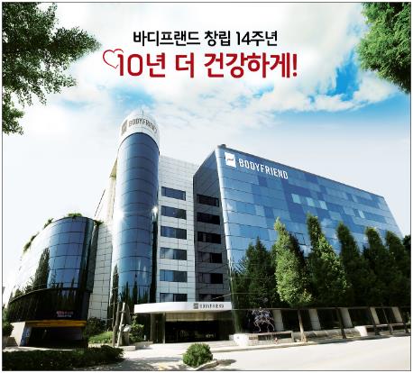 바디프랜드 창립 14주년