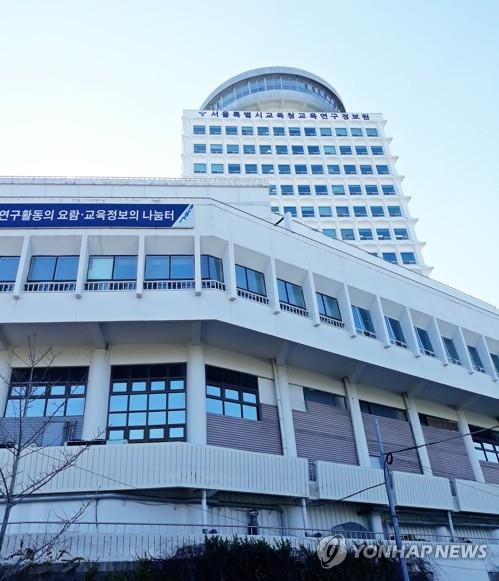 서울특별시교육청 교육연구정보원