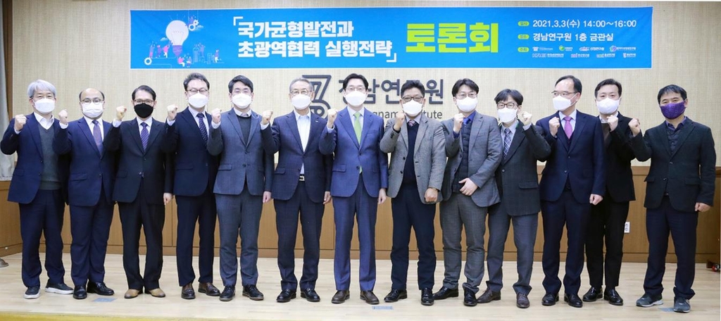 국가균형발전과 초광역 협력 실행전략 토론회