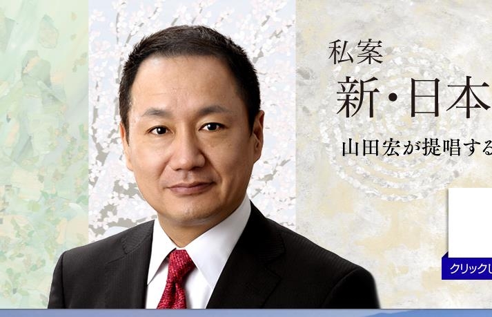 야마다 히로시 일본 자민당 참의원 의원