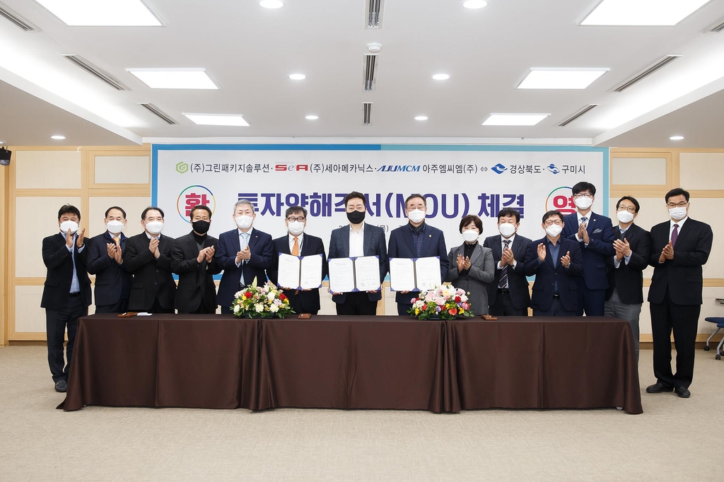 경북도·구미시, 3개 기업과 900억원 규모 MOU