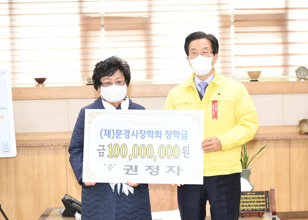 권정자 할머니 장학금 1억원 기탁