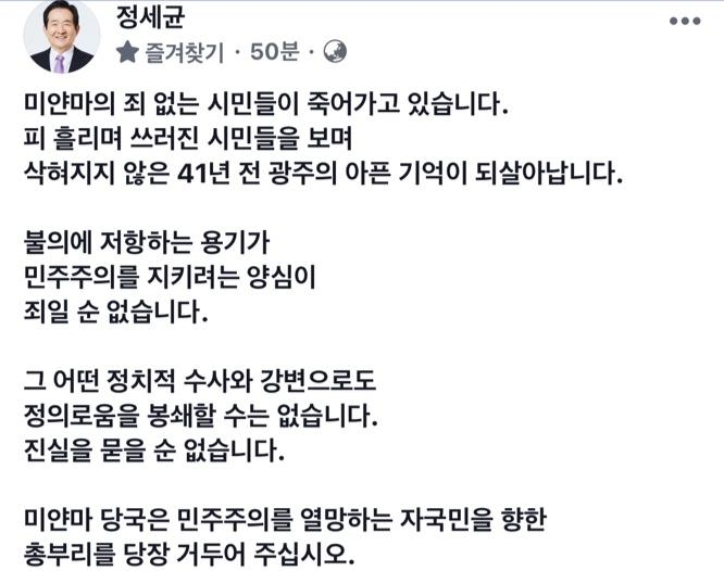 정총리 "미얀마 당국, 자국민 향한 총부리 거두라"