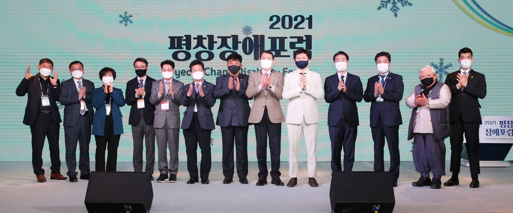 2021평창장애포럼 개막