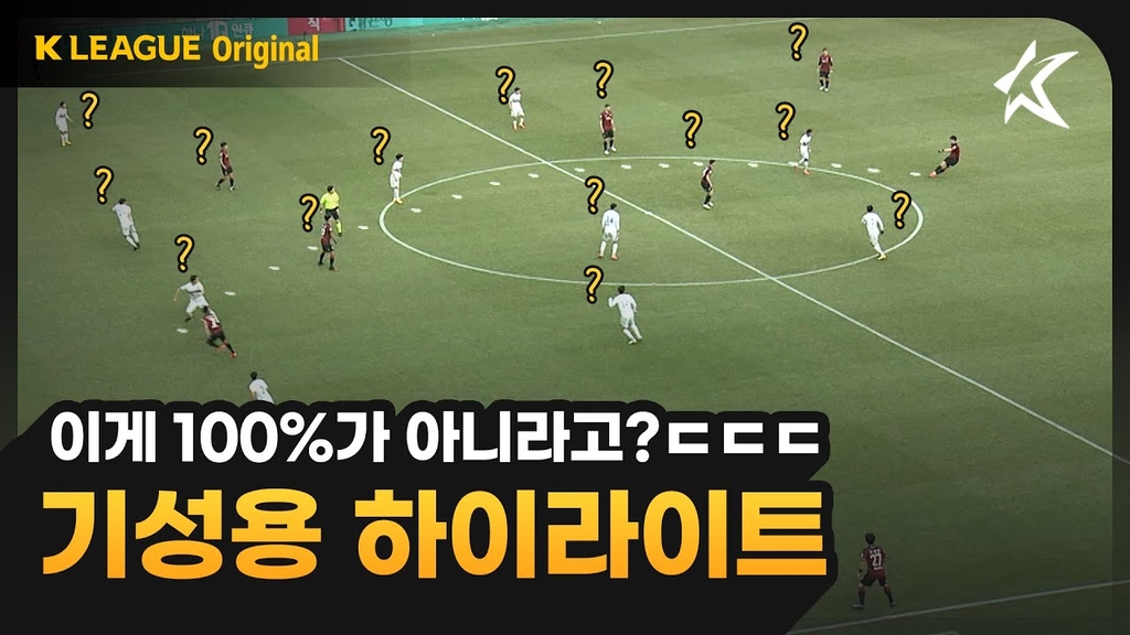 조회수 142만회를 기록한 K리그 공식 유튜브 영상.