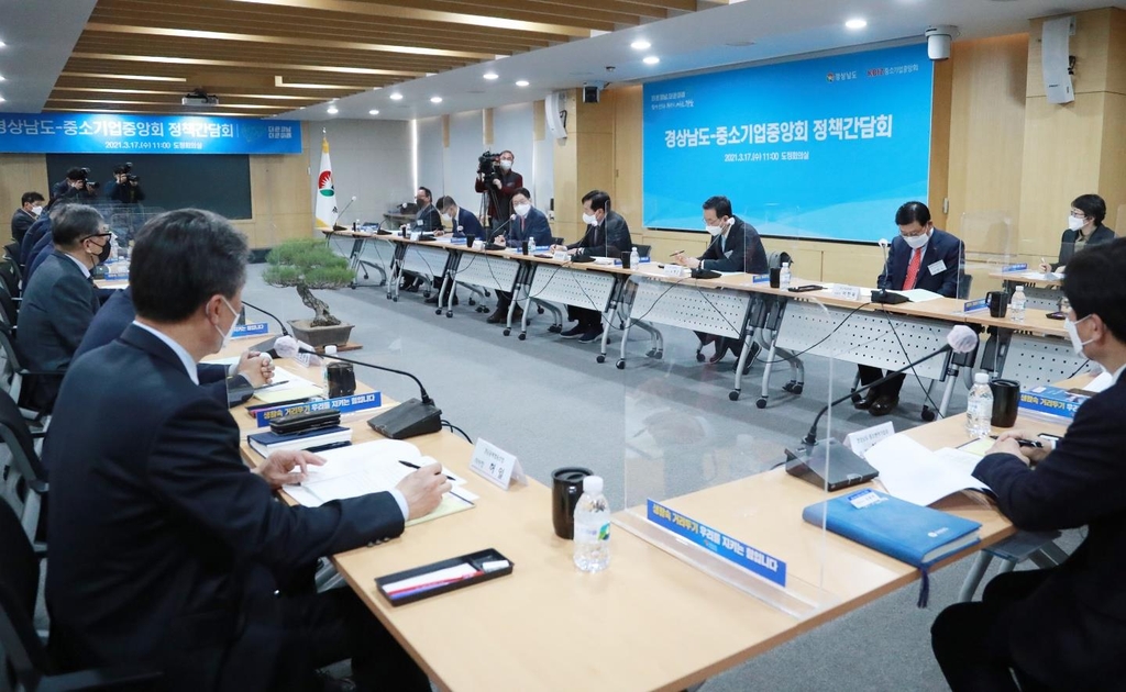 경남도-중소기업중앙회 정책간담회
