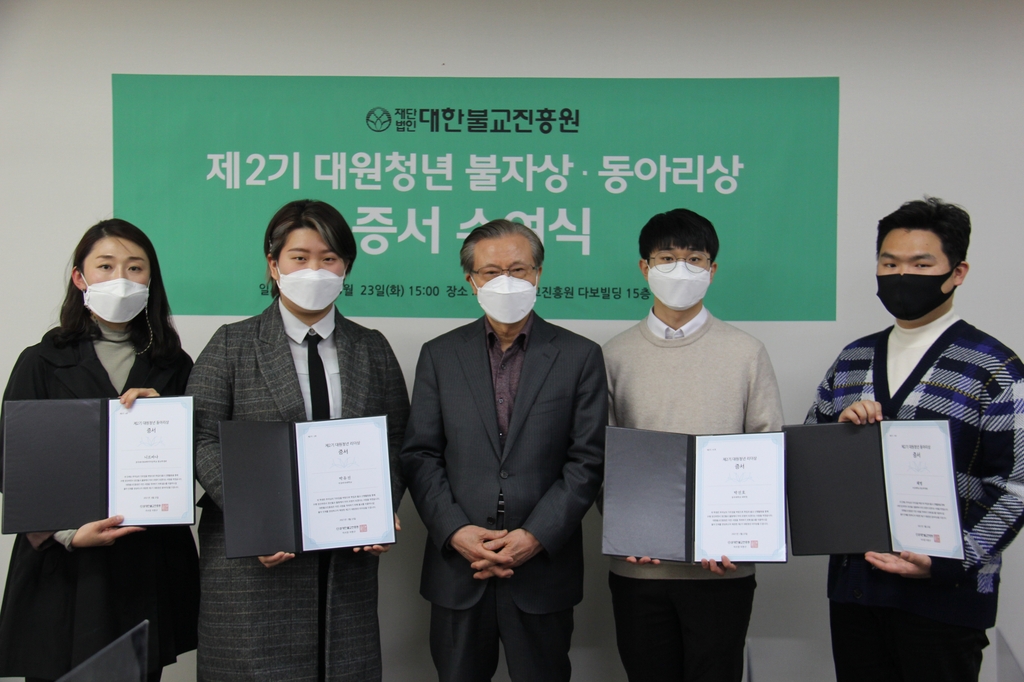 '제2기 대원청년 불자상·동아리상' 증서 수여식