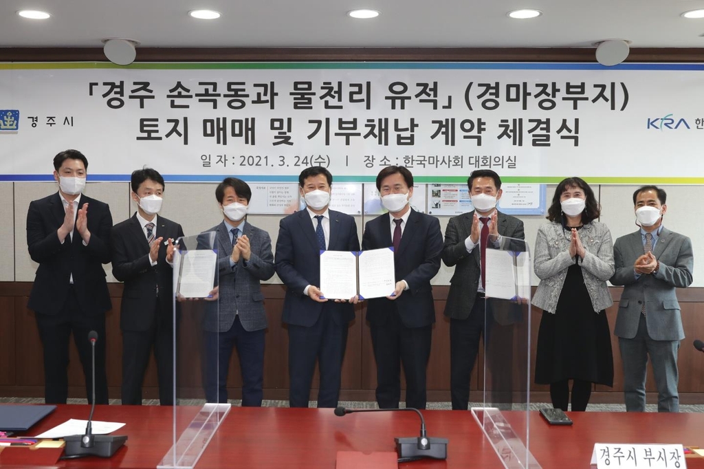 경주 경마장부지 매매 및 기부채납 계약