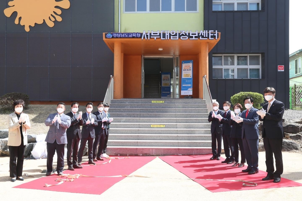 서부대입정보센터 개소