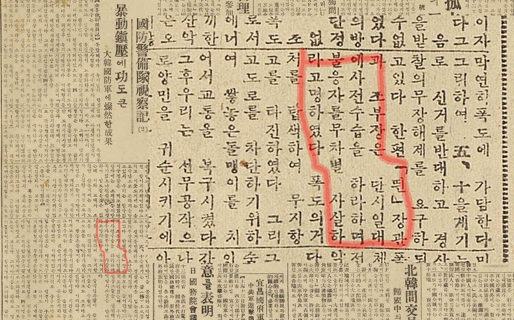 대한일보 1948년 8월 15일 자 '국방경비대 시찰기' 중