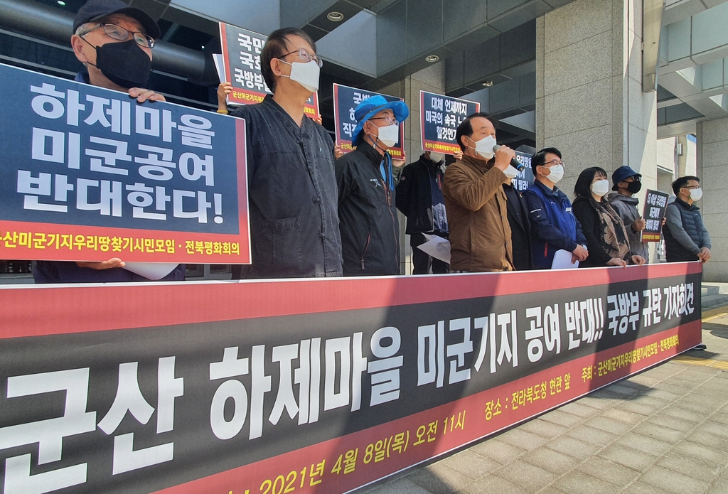 기자회견 하는 군산미군기지우리땅찾기시민모임