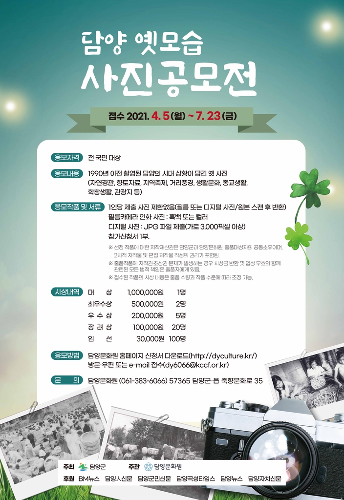 담양 사진공모전